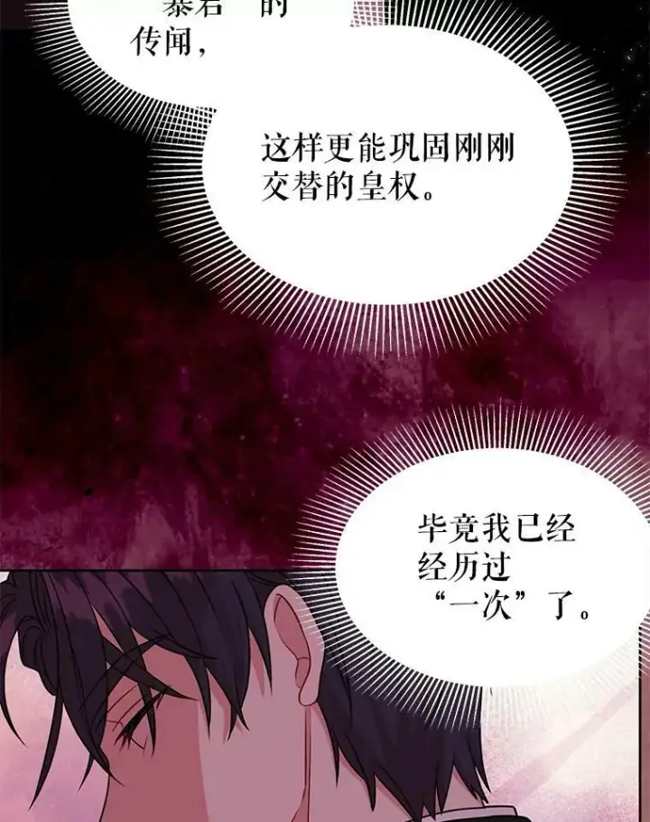 漫画《我把竹马养黑化》41.杰德归来第95张图