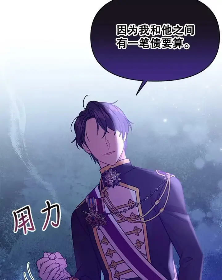 漫画《我把竹马养黑化》41.杰德归来第99张图