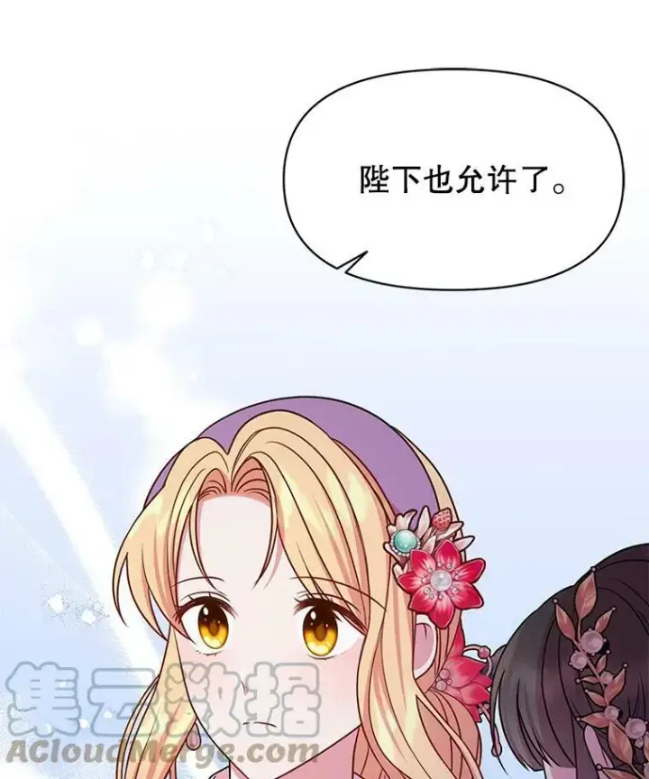 漫画《我把竹马养黑化》43.参见新皇第10张图