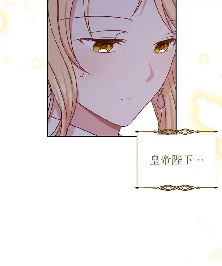 漫画《我把竹马养黑化》43.参见新皇第12张图