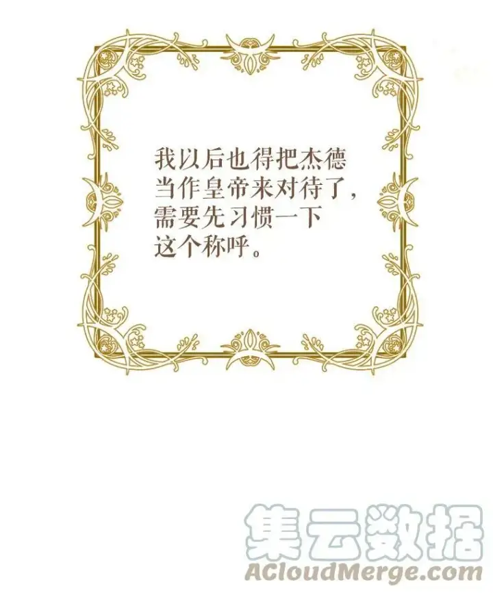 漫画《我把竹马养黑化》43.参见新皇第13张图