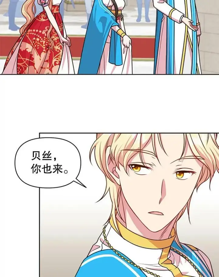 漫画《我把竹马养黑化》43.参见新皇第2张图