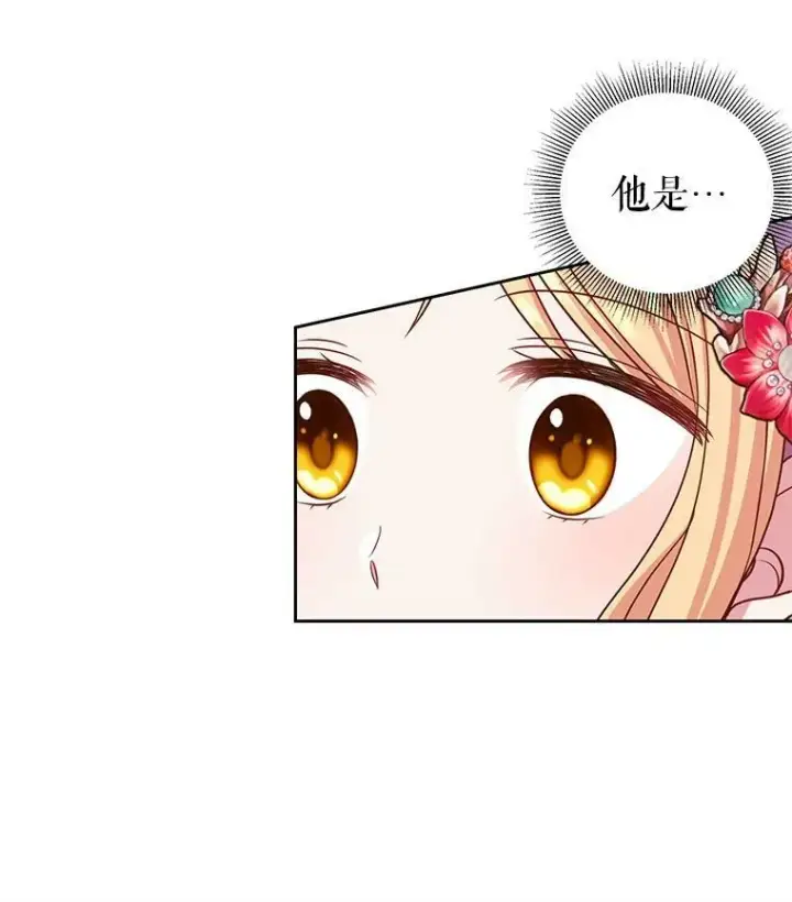 漫画《我把竹马养黑化》43.参见新皇第20张图