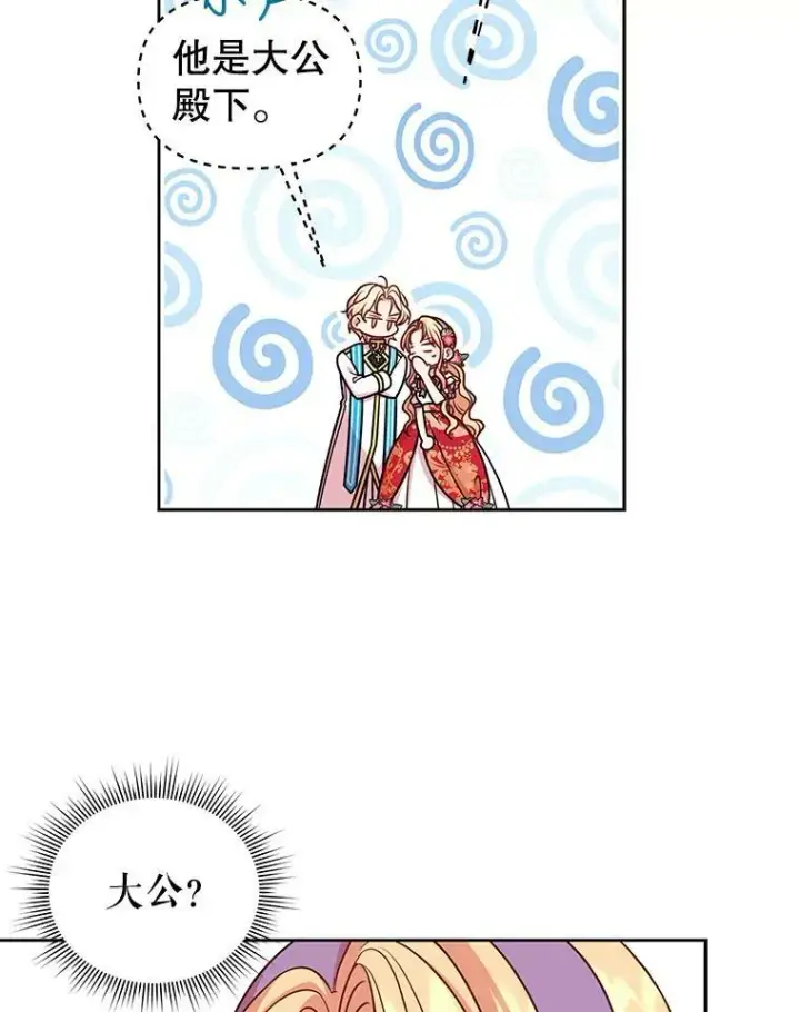 漫画《我把竹马养黑化》43.参见新皇第23张图