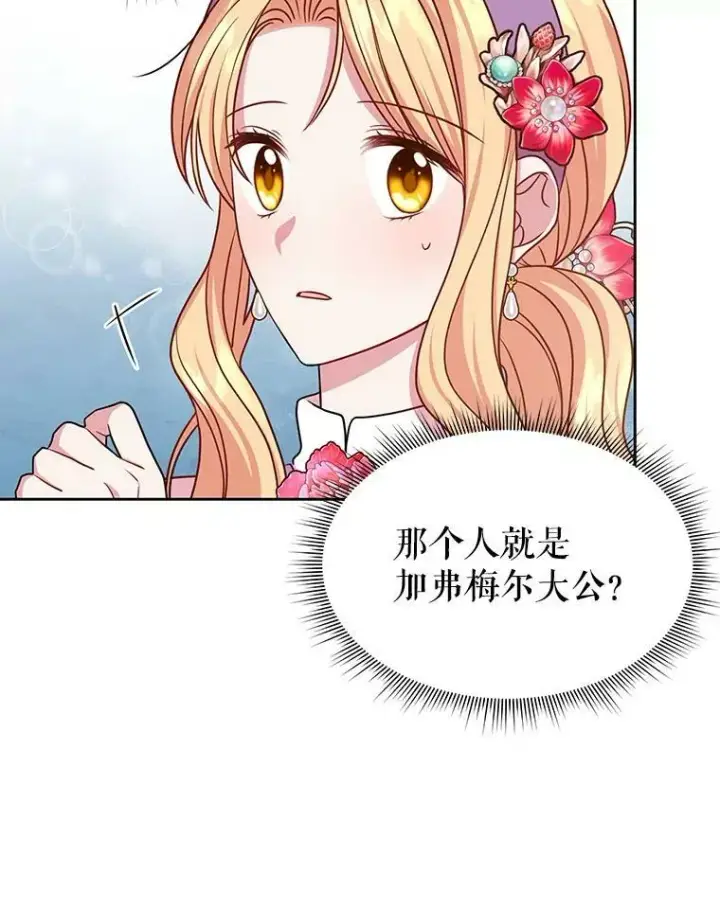 漫画《我把竹马养黑化》43.参见新皇第24张图