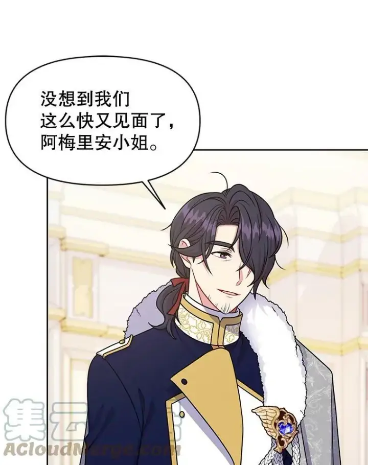 漫画《我把竹马养黑化》43.参见新皇第25张图