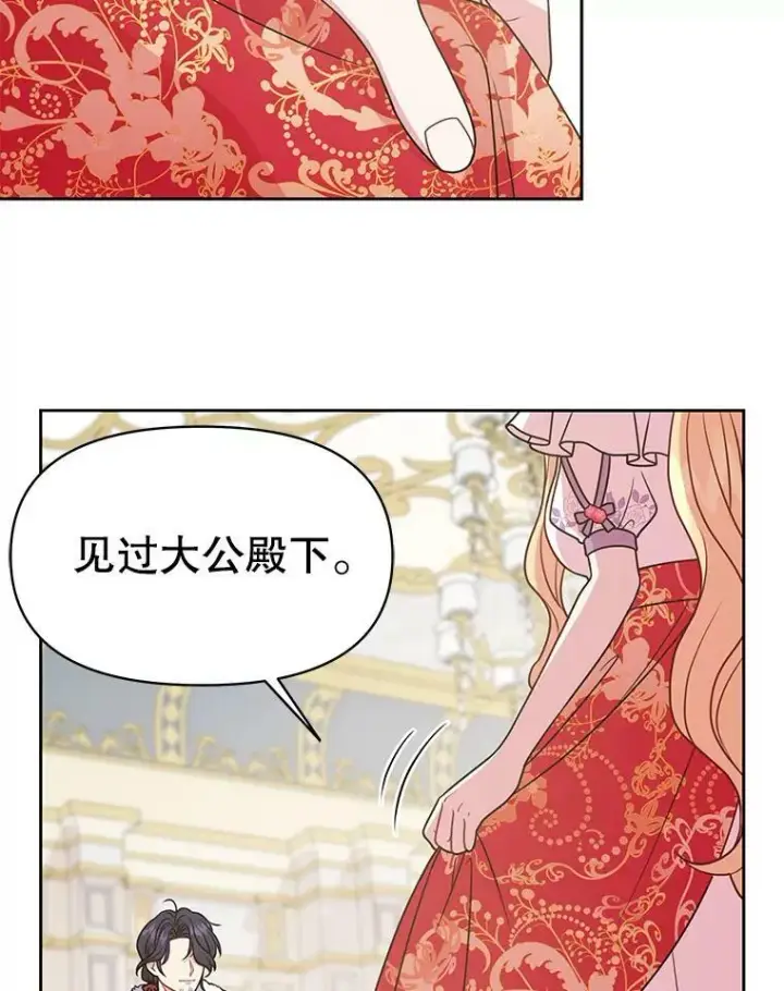 漫画《我把竹马养黑化》43.参见新皇第27张图
