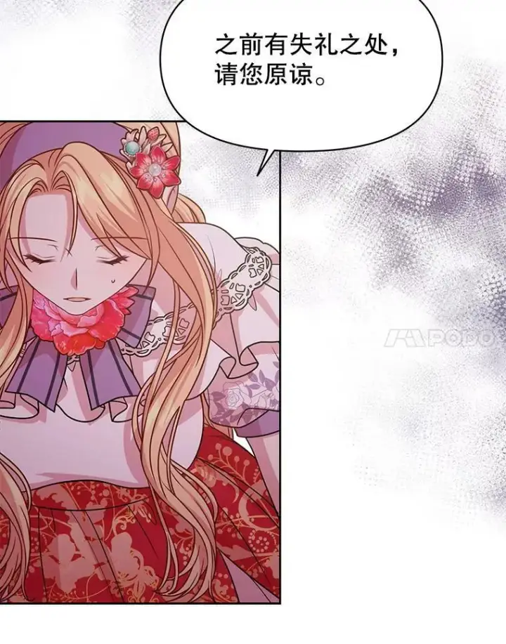 漫画《我把竹马养黑化》43.参见新皇第29张图