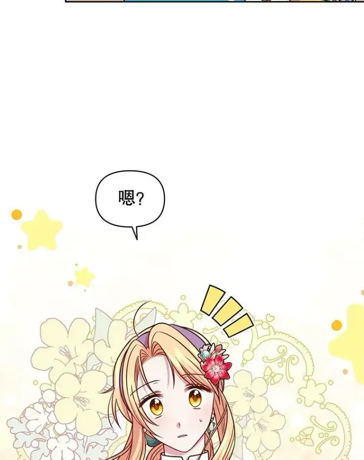 漫画《我把竹马养黑化》43.参见新皇第3张图