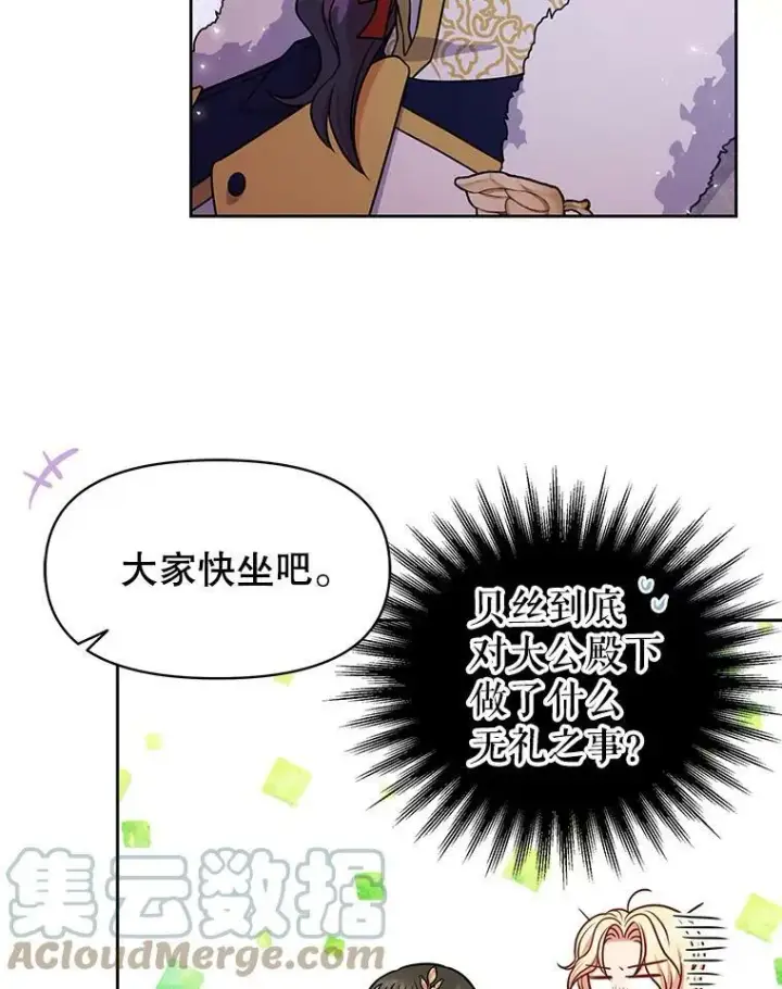 漫画《我把竹马养黑化》43.参见新皇第31张图