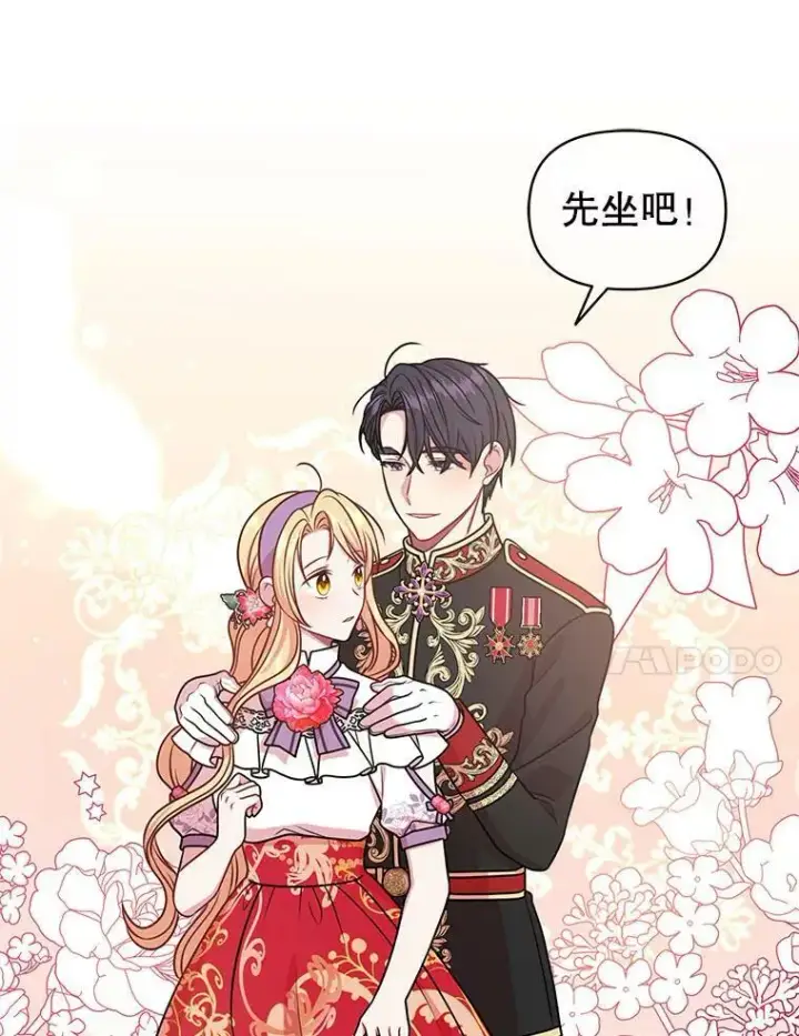 漫画《我把竹马养黑化》43.参见新皇第39张图
