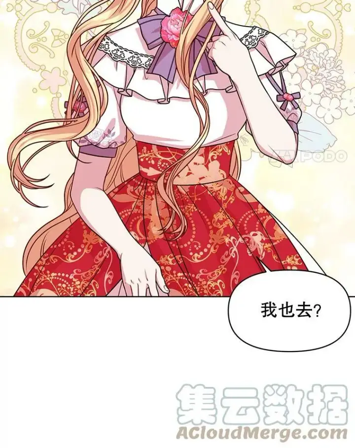 漫画《我把竹马养黑化》43.参见新皇第4张图