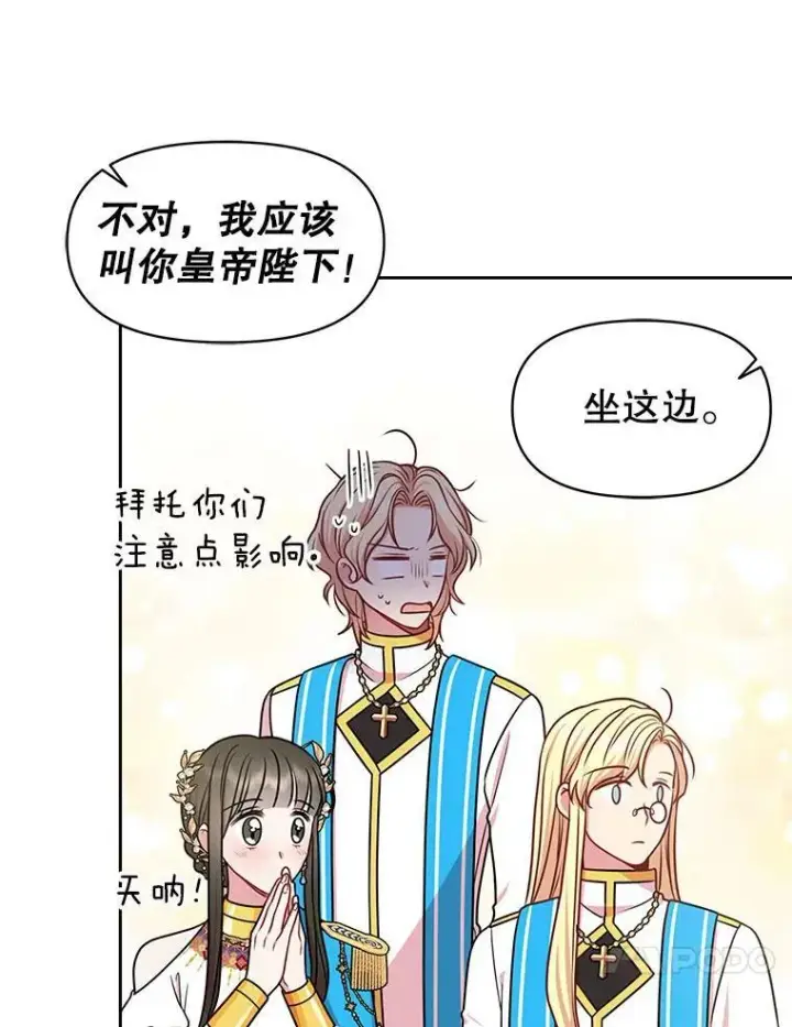 漫画《我把竹马养黑化》43.参见新皇第42张图