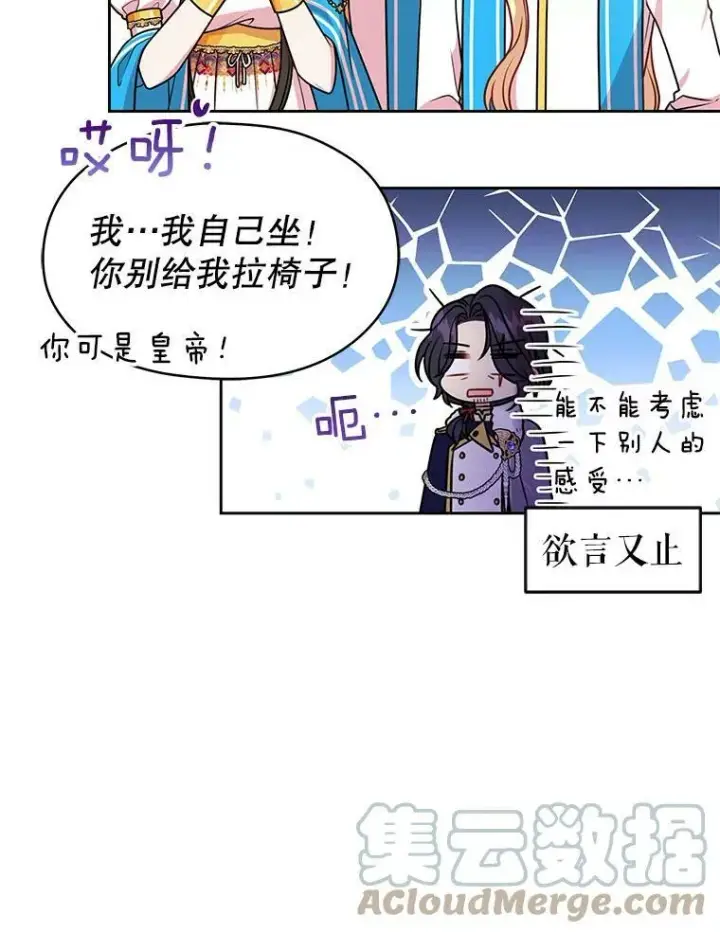 漫画《我把竹马养黑化》43.参见新皇第43张图