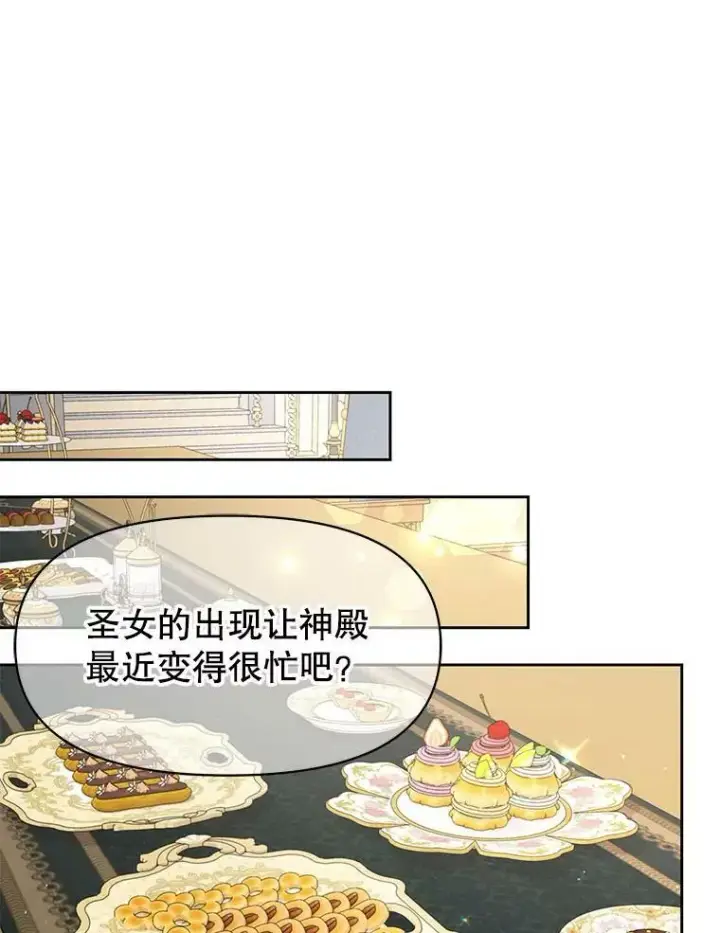 漫画《我把竹马养黑化》43.参见新皇第44张图