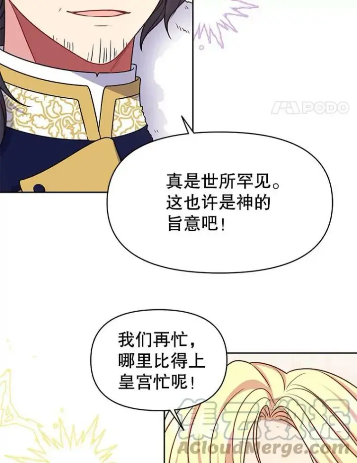 漫画《我把竹马养黑化》43.参见新皇第46张图