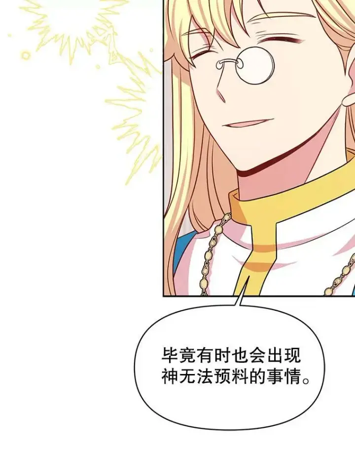 漫画《我把竹马养黑化》43.参见新皇第47张图