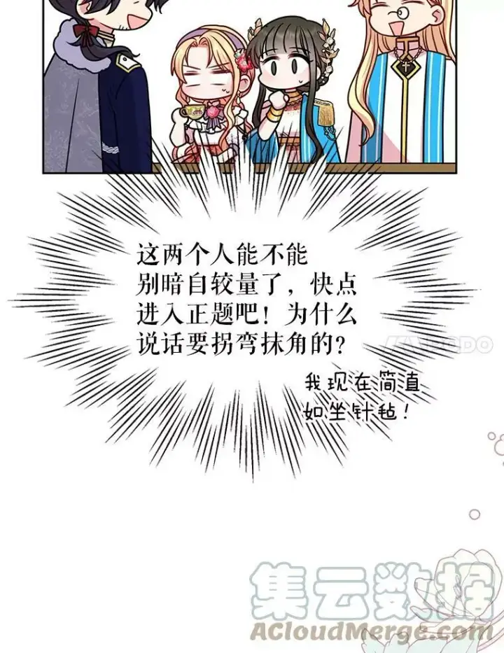 漫画《我把竹马养黑化》43.参见新皇第49张图