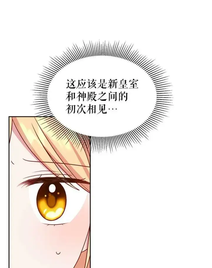 漫画《我把竹马养黑化》43.参见新皇第5张图