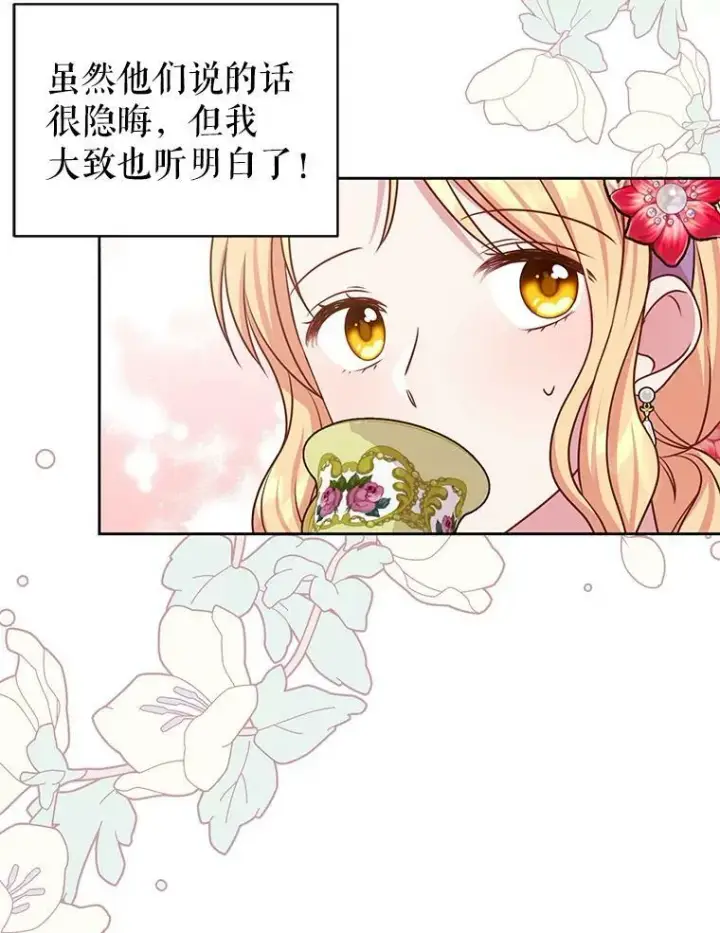 漫画《我把竹马养黑化》43.参见新皇第50张图