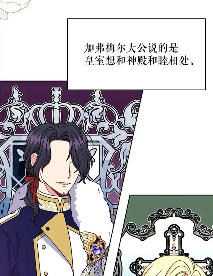 漫画《我把竹马养黑化》43.参见新皇第51张图