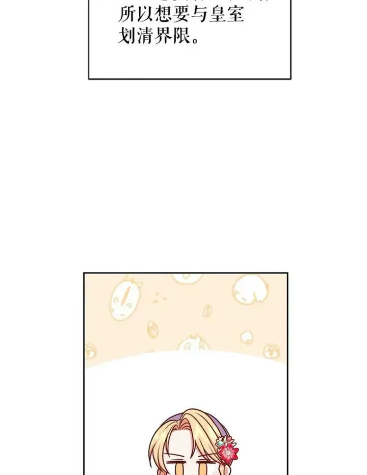 漫画《我把竹马养黑化》43.参见新皇第53张图