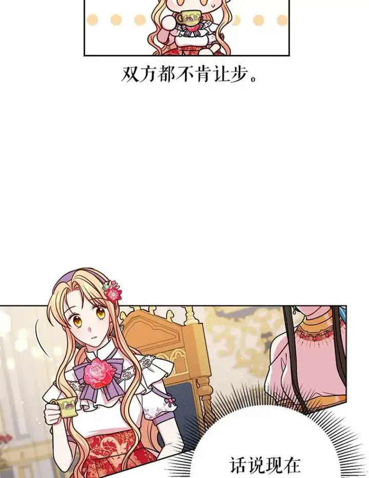 漫画《我把竹马养黑化》43.参见新皇第54张图