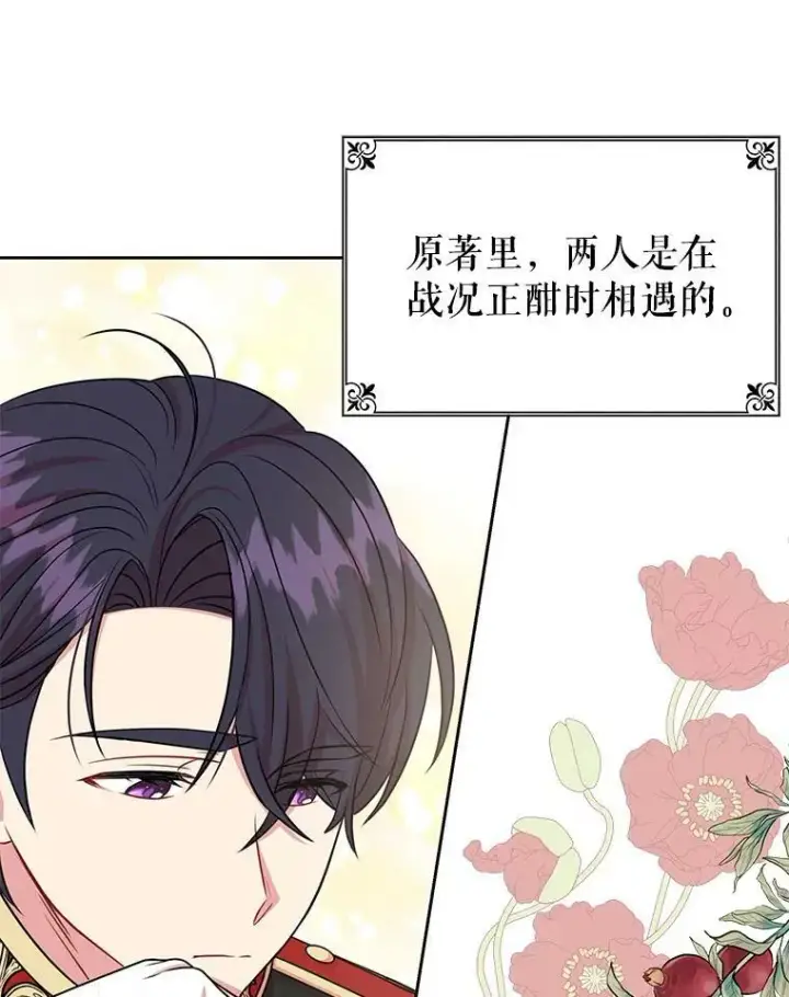 漫画《我把竹马养黑化》43.参见新皇第57张图