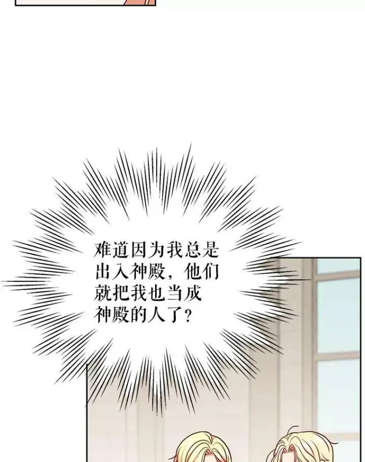 漫画《我把竹马养黑化》43.参见新皇第6张图