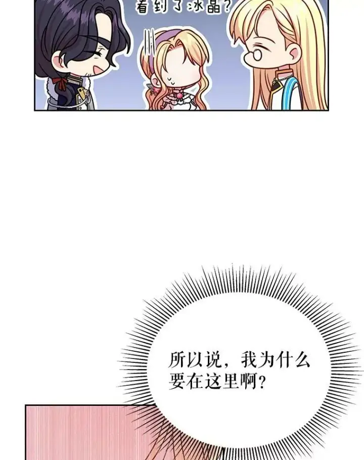 漫画《我把竹马养黑化》43.参见新皇第60张图