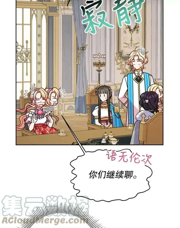漫画《我把竹马养黑化》43.参见新皇第64张图