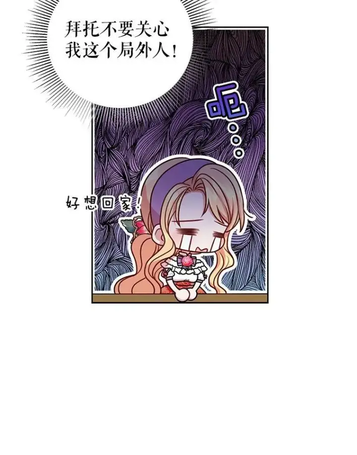 漫画《我把竹马养黑化》43.参见新皇第65张图