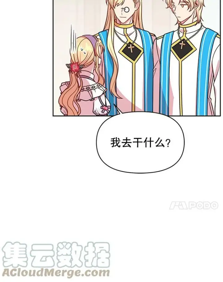 漫画《我把竹马养黑化》43.参见新皇第7张图