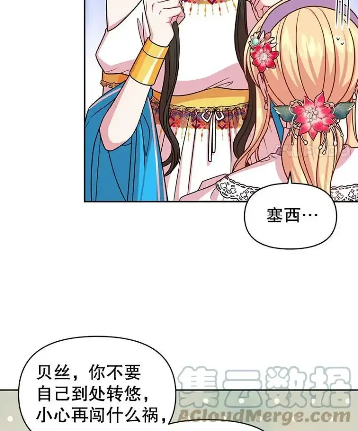漫画《我把竹马养黑化》43.参见新皇第73张图