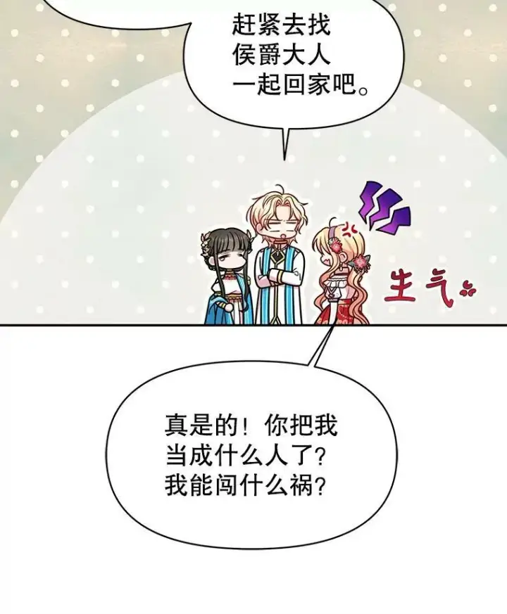 漫画《我把竹马养黑化》43.参见新皇第74张图