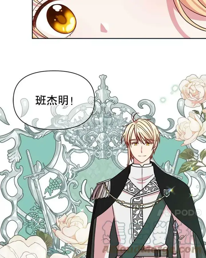 漫画《我把竹马养黑化》43.参见新皇第76张图