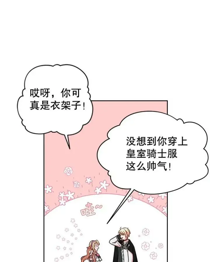 漫画《我把竹马养黑化》43.参见新皇第78张图