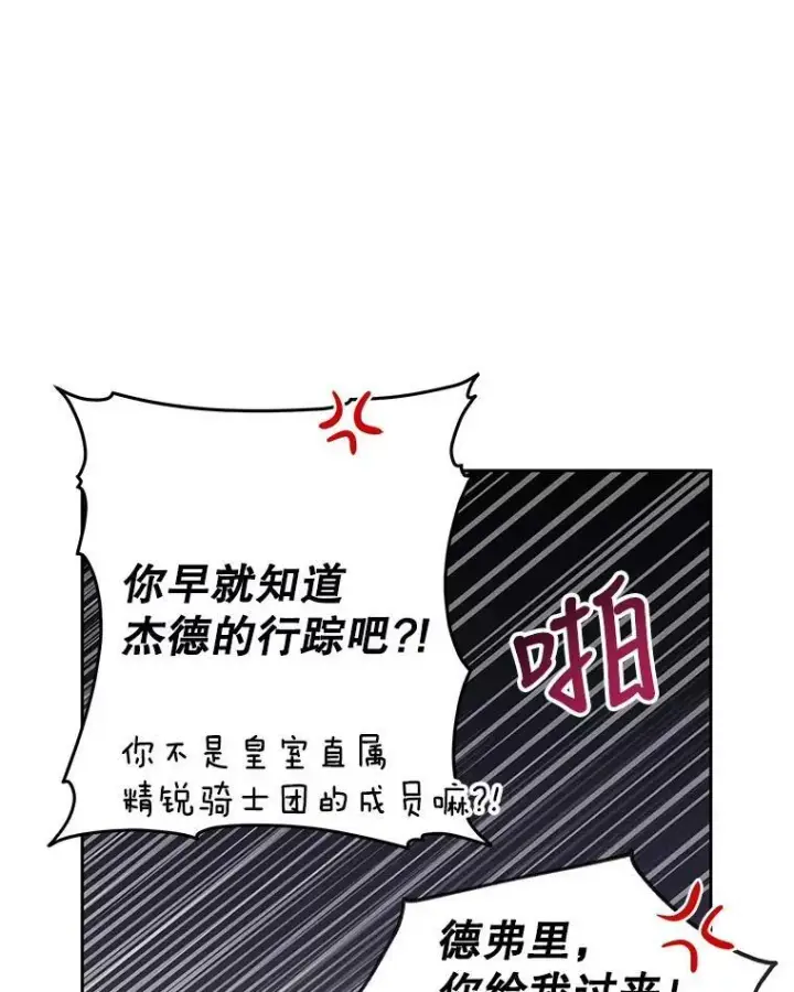 漫画《我把竹马养黑化》43.参见新皇第81张图