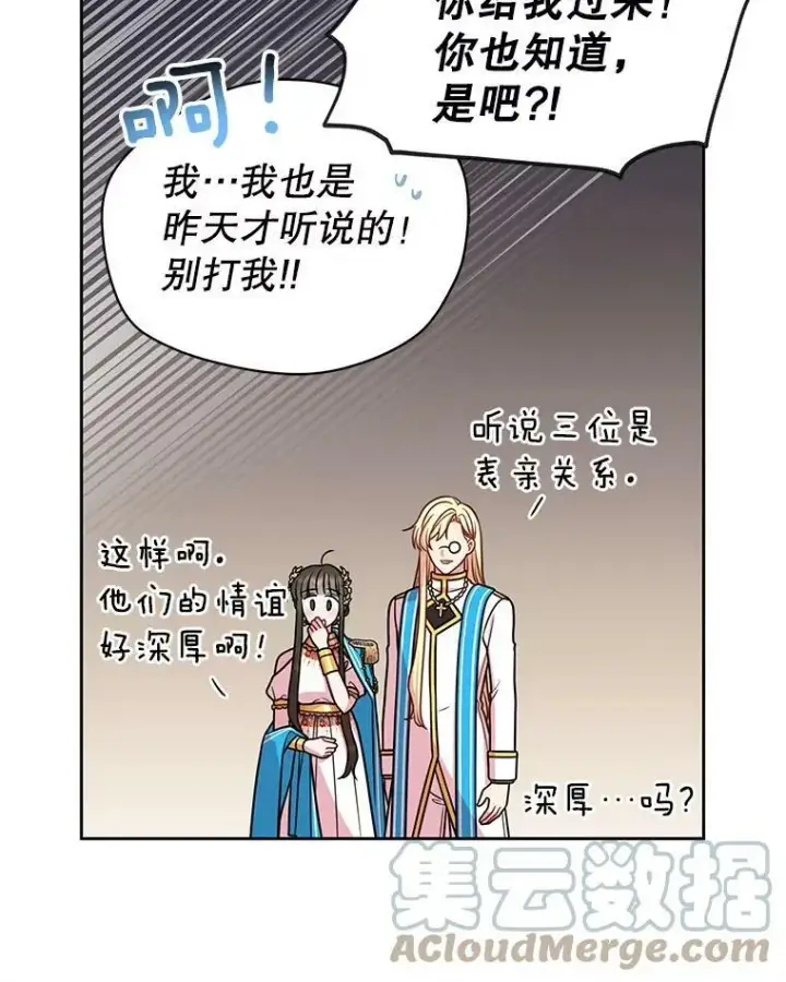 漫画《我把竹马养黑化》43.参见新皇第82张图