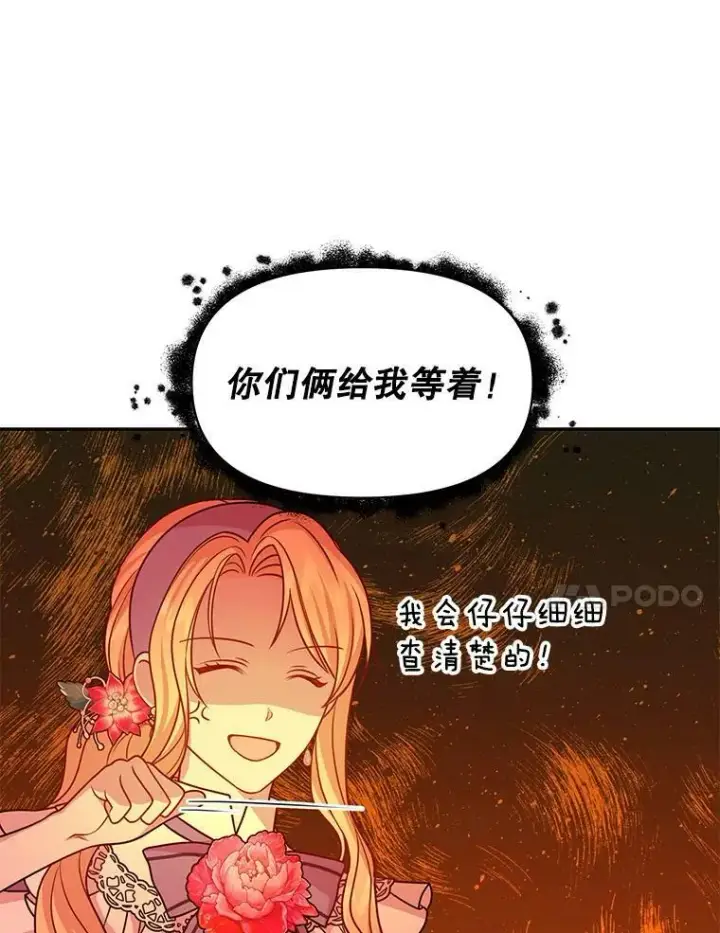 漫画《我把竹马养黑化》43.参见新皇第83张图