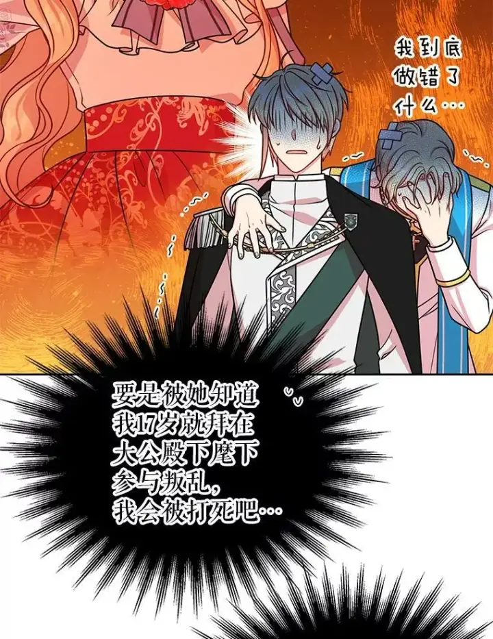 漫画《我把竹马养黑化》43.参见新皇第84张图