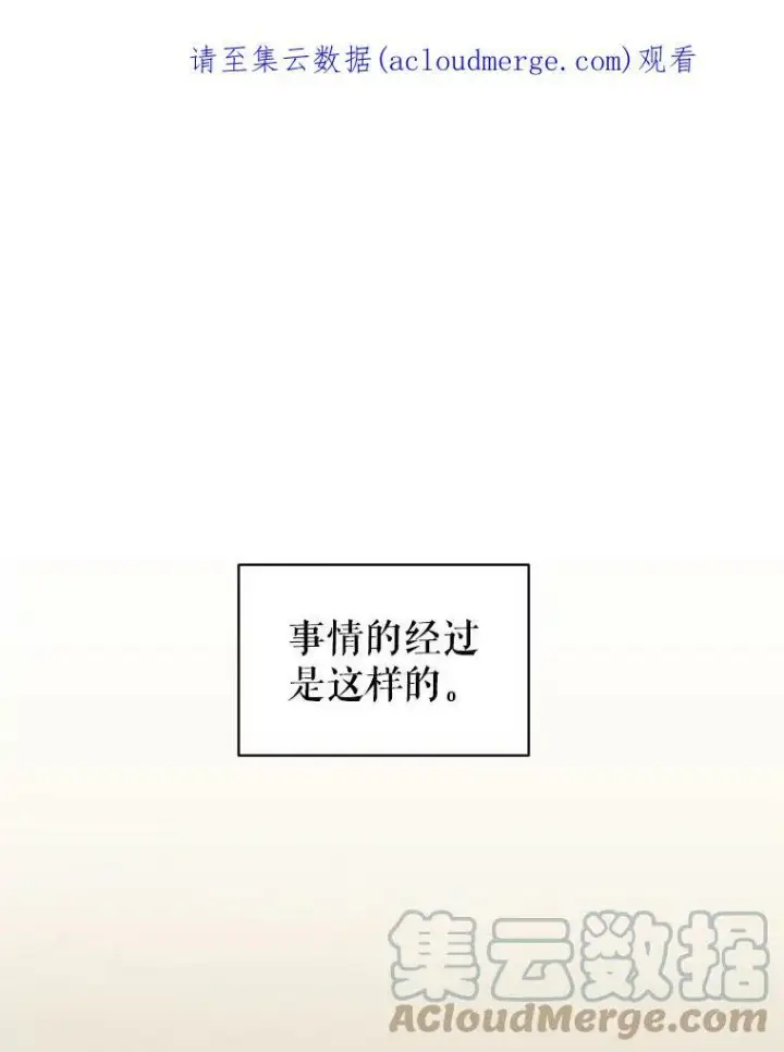 漫画《我把竹马养黑化》43.参见新皇第87张图