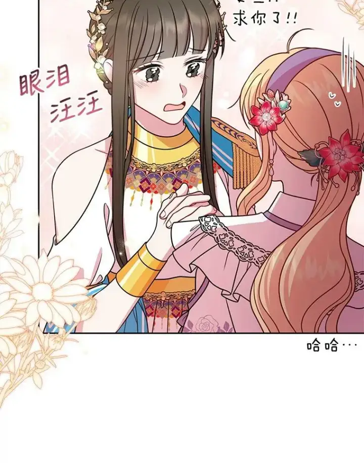 漫画《我把竹马养黑化》43.参见新皇第9张图