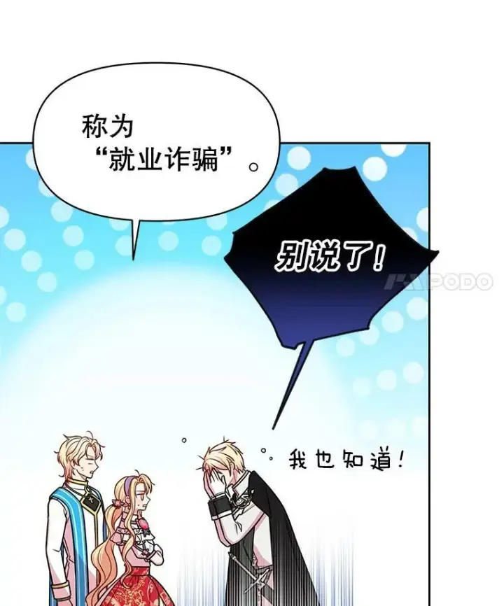 漫画《我把竹马养黑化》44.邀请贝丝入宫第11张图