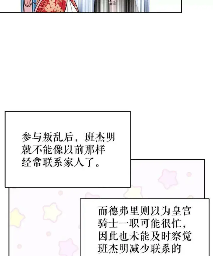漫画《我把竹马养黑化》44.邀请贝丝入宫第12张图