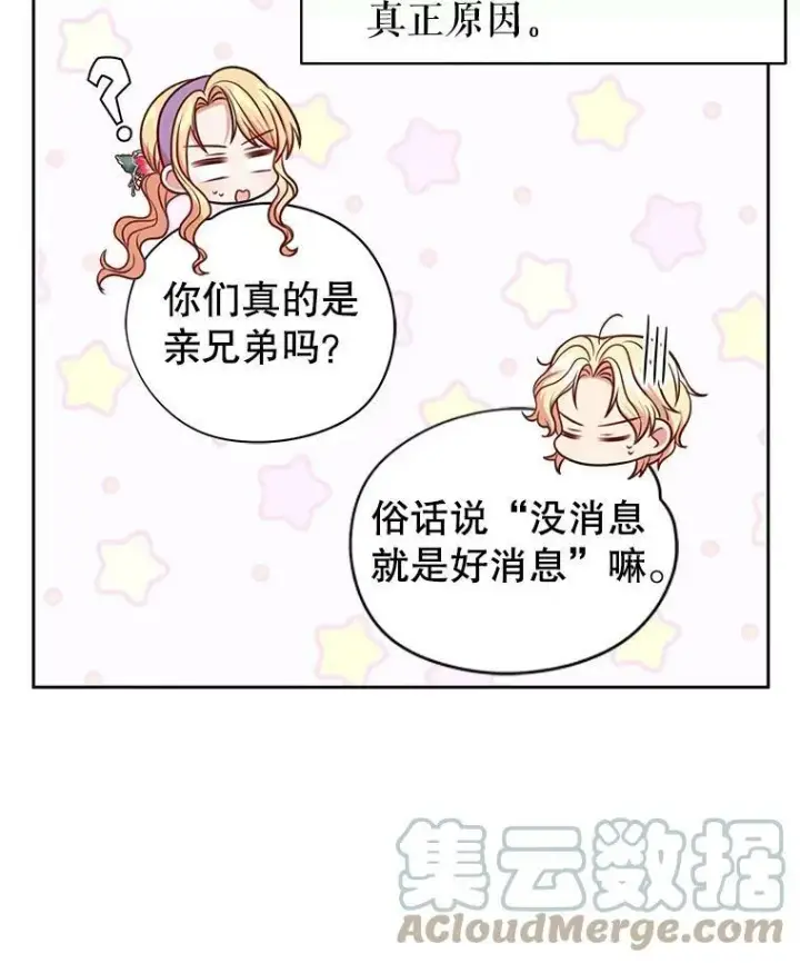 漫画《我把竹马养黑化》44.邀请贝丝入宫第13张图