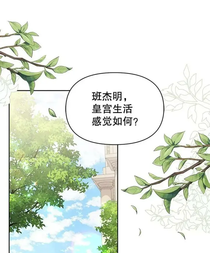漫画《我把竹马养黑化》44.邀请贝丝入宫第14张图