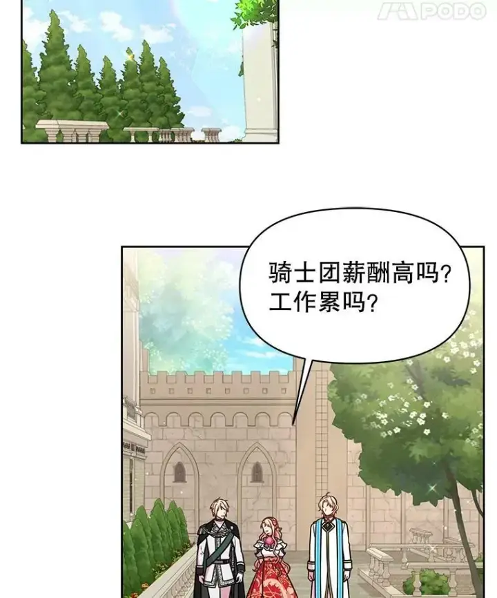 漫画《我把竹马养黑化》44.邀请贝丝入宫第15张图