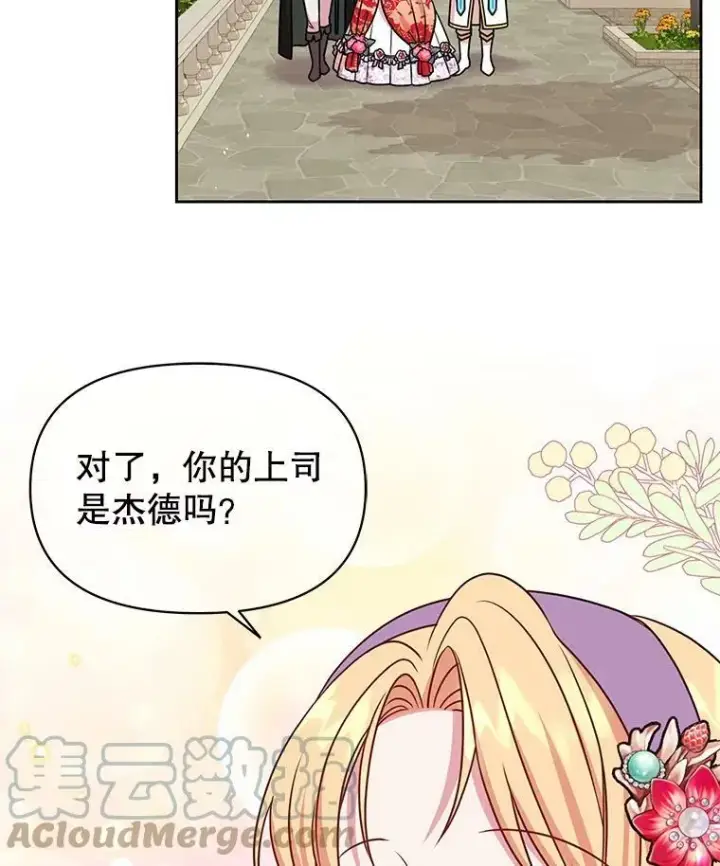 漫画《我把竹马养黑化》44.邀请贝丝入宫第16张图