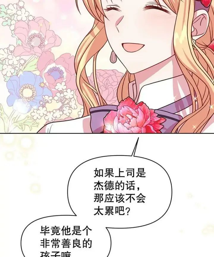 漫画《我把竹马养黑化》44.邀请贝丝入宫第17张图
